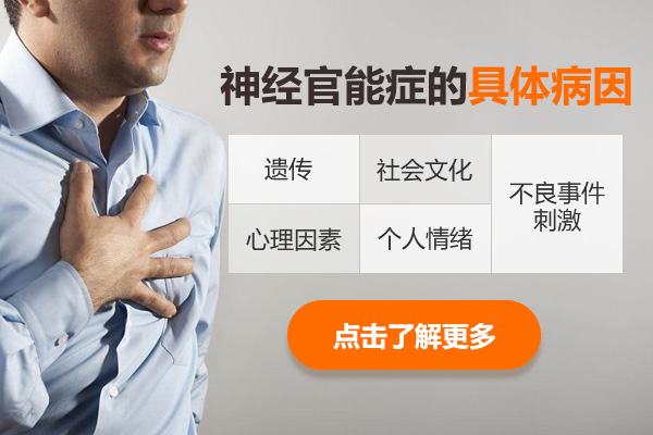 哈爾濱神經官能癥