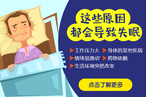 有什么原因會導(dǎo)致失眠