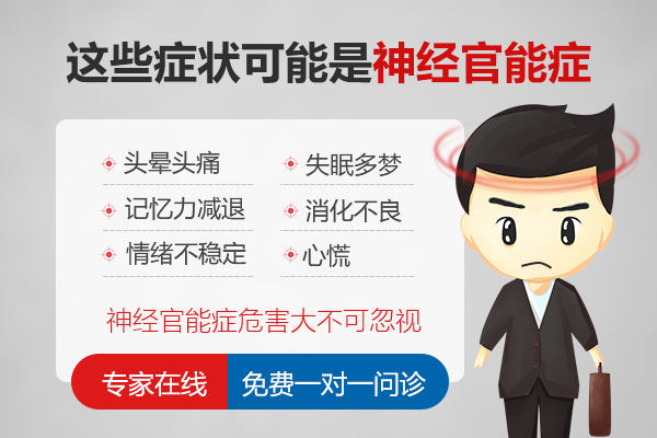 神經(jīng)官能癥癥狀表現(xiàn)都包括什么