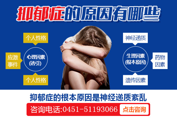 老年抑郁癥是由哪些因素造成的呢
